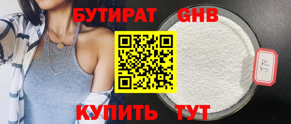 Видное  Бутират GHB  Вход с VPN 