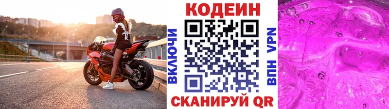 Codein Purple Drank  Видное 