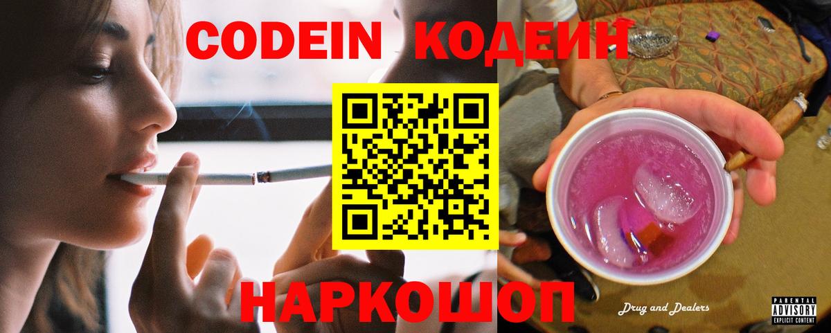 Видное  Кодеиновый сироп Lean напиток Lean (лин)  Кодеиновый сироп Lean напиток Lean (лин)  Вход с VPN 