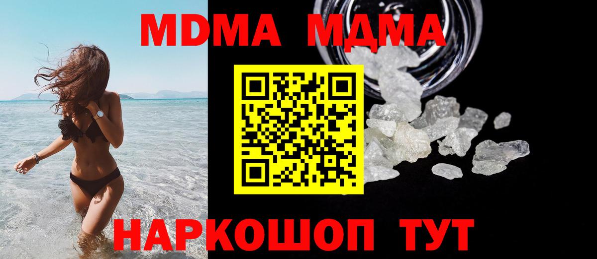МДМА кристаллы Видное