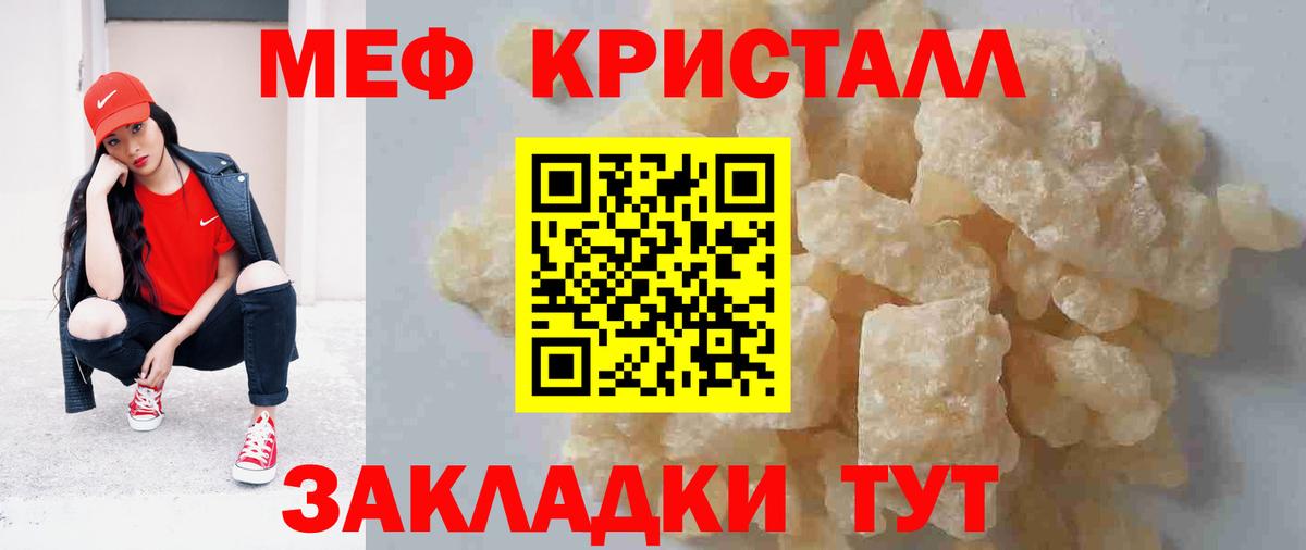Меф кристаллы Видное