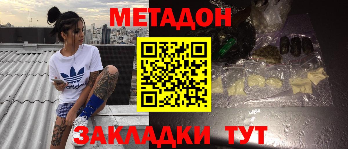 Видное  МЕТАДОН methadone  Вход с VPN  Метадон белоснежный 